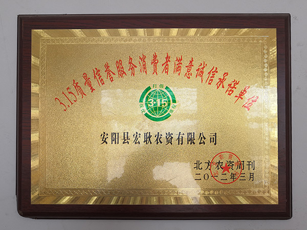 315誠信承諾單位